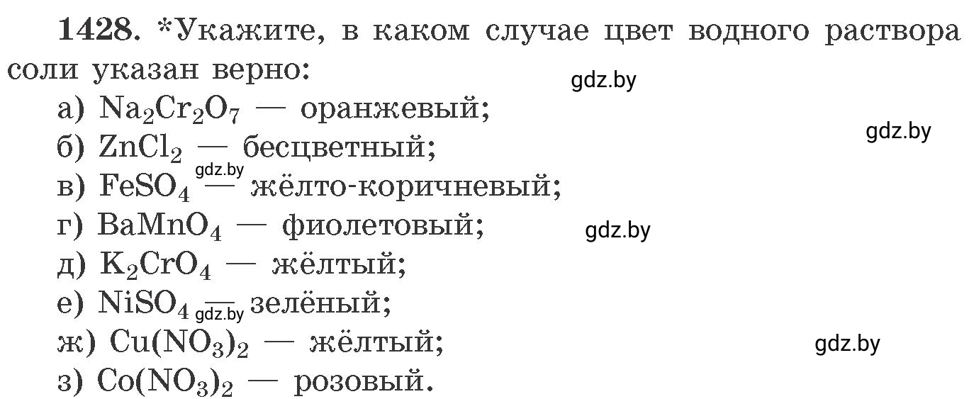 Условие номер 1428 (страница 221) гдз по химии 11 класс Хвалюк, Резяпкин, сборник задач