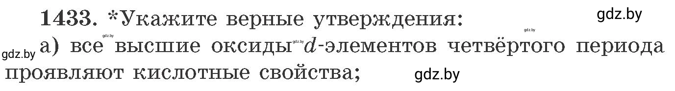 Условие номер 1433 (страница 221) гдз по химии 11 класс Хвалюк, Резяпкин, сборник задач