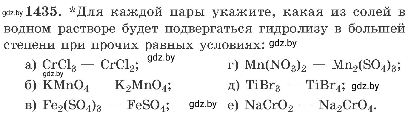 Условие номер 1435 (страница 222) гдз по химии 11 класс Хвалюк, Резяпкин, сборник задач