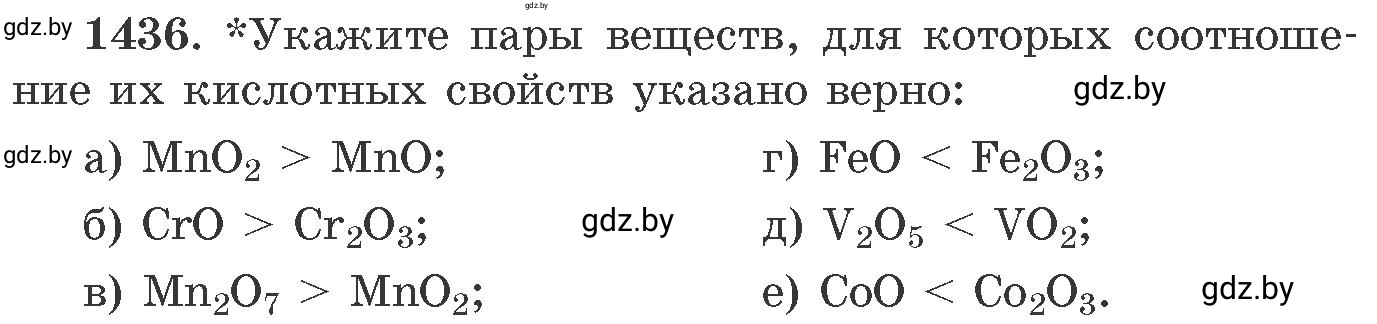 Условие номер 1436 (страница 222) гдз по химии 11 класс Хвалюк, Резяпкин, сборник задач