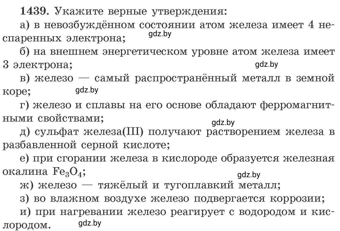 Условие номер 1439 (страница 223) гдз по химии 11 класс Хвалюк, Резяпкин, сборник задач