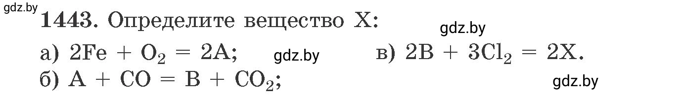 Условие номер 1443 (страница 223) гдз по химии 11 класс Хвалюк, Резяпкин, сборник задач