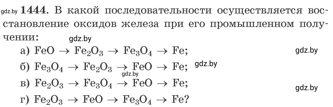 Условие номер 1444 (страница 224) гдз по химии 11 класс Хвалюк, Резяпкин, сборник задач