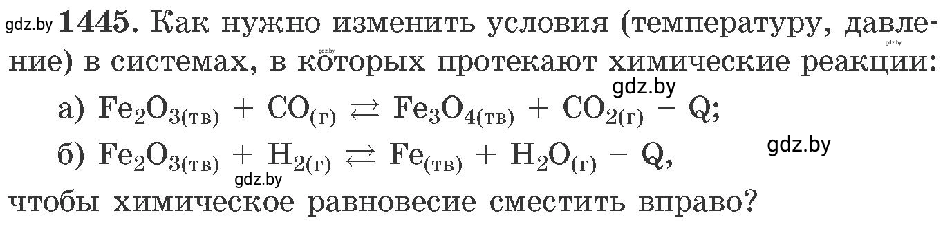 Условие номер 1445 (страница 224) гдз по химии 11 класс Хвалюк, Резяпкин, сборник задач