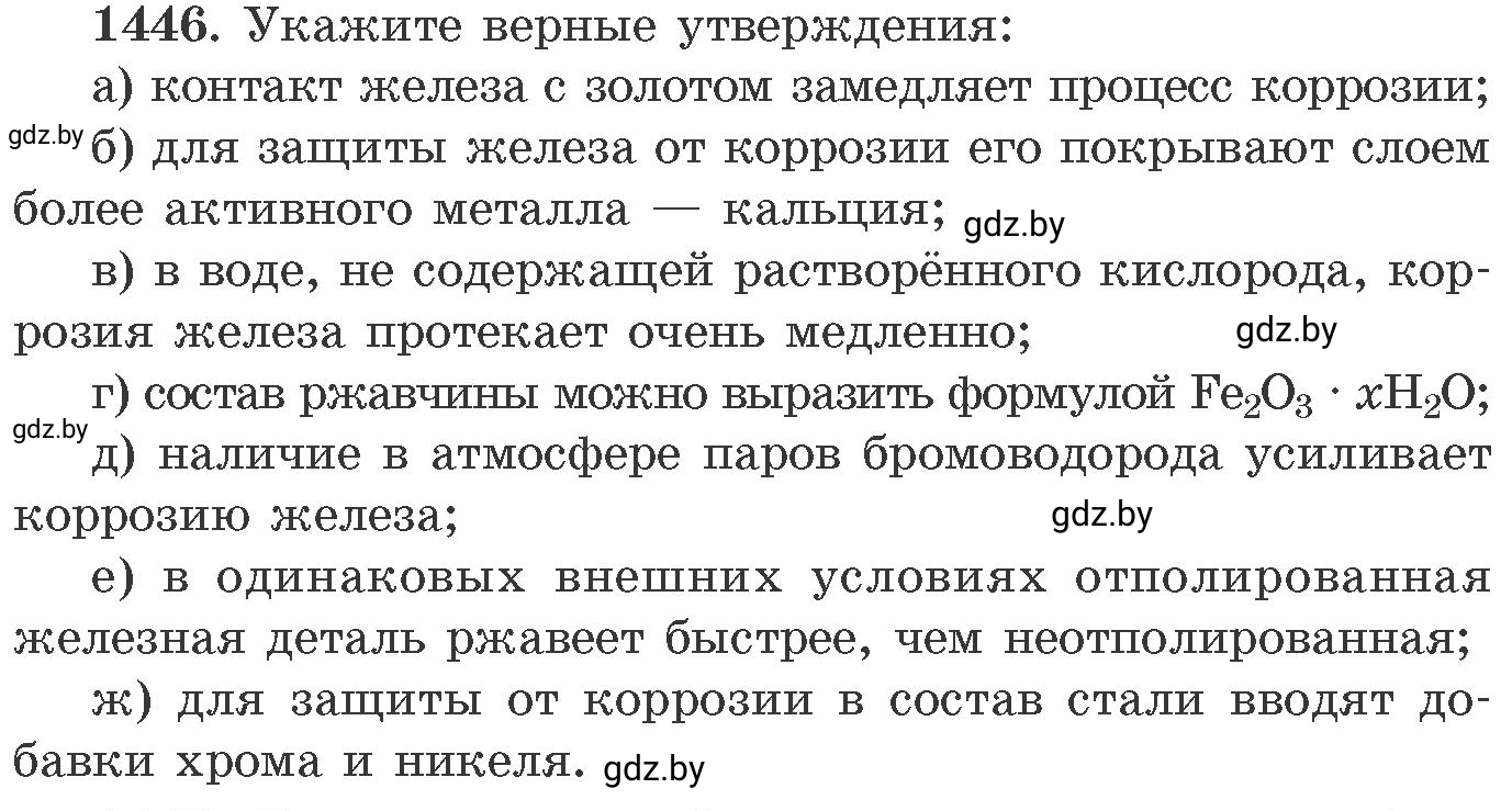 Условие номер 1446 (страница 224) гдз по химии 11 класс Хвалюк, Резяпкин, сборник задач