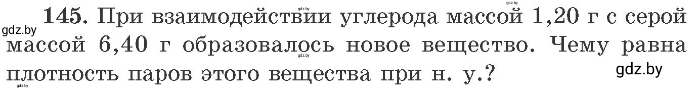 Условие номер 145 (страница 30) гдз по химии 11 класс Хвалюк, Резяпкин, сборник задач