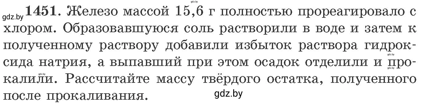 Условие номер 1451 (страница 225) гдз по химии 11 класс Хвалюк, Резяпкин, сборник задач