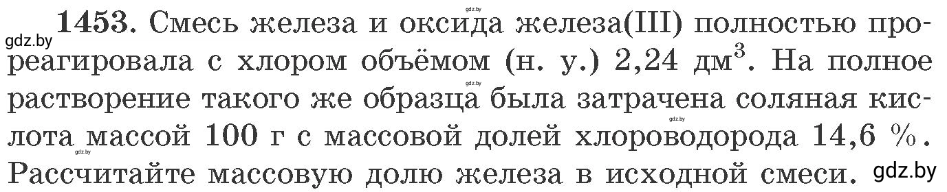 Условие номер 1453 (страница 225) гдз по химии 11 класс Хвалюк, Резяпкин, сборник задач