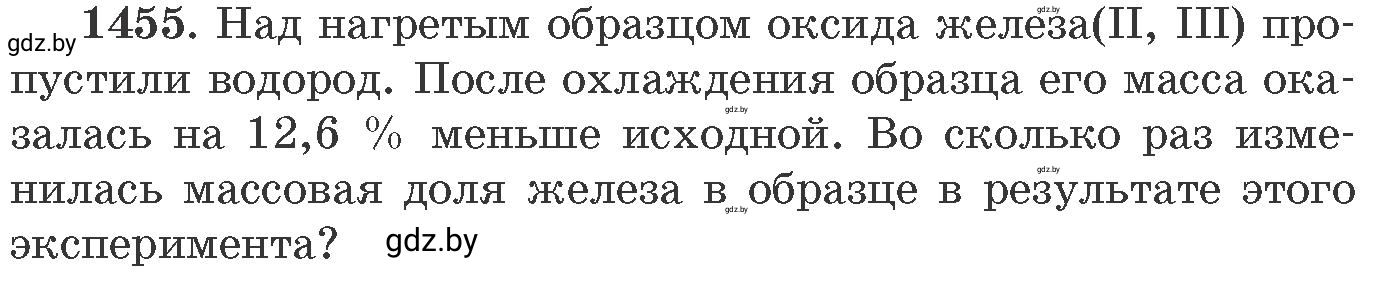 Условие номер 1455 (страница 225) гдз по химии 11 класс Хвалюк, Резяпкин, сборник задач