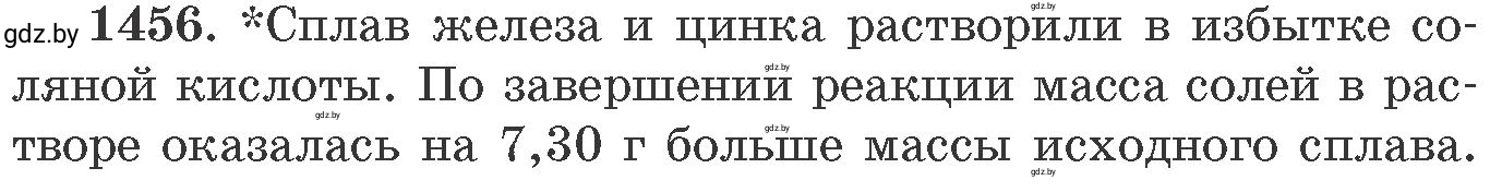 Условие номер 1456 (страница 225) гдз по химии 11 класс Хвалюк, Резяпкин, сборник задач