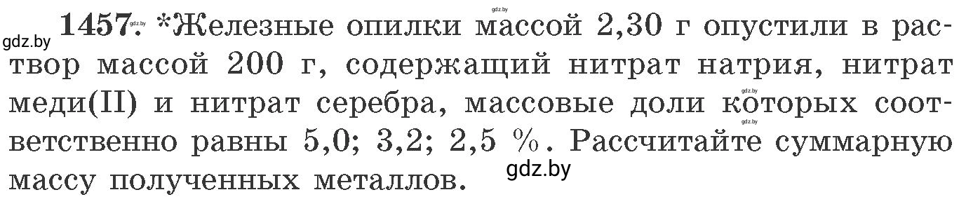 Условие номер 1457 (страница 226) гдз по химии 11 класс Хвалюк, Резяпкин, сборник задач