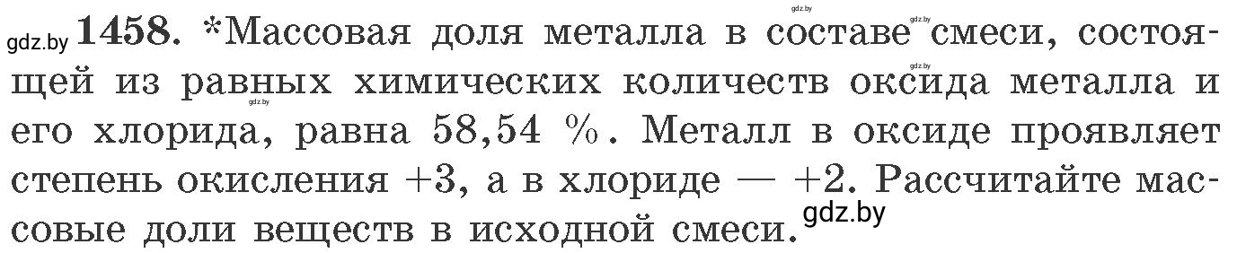 Условие номер 1458 (страница 226) гдз по химии 11 класс Хвалюк, Резяпкин, сборник задач