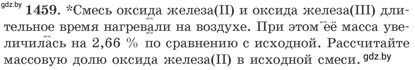 Условие номер 1459 (страница 226) гдз по химии 11 класс Хвалюк, Резяпкин, сборник задач