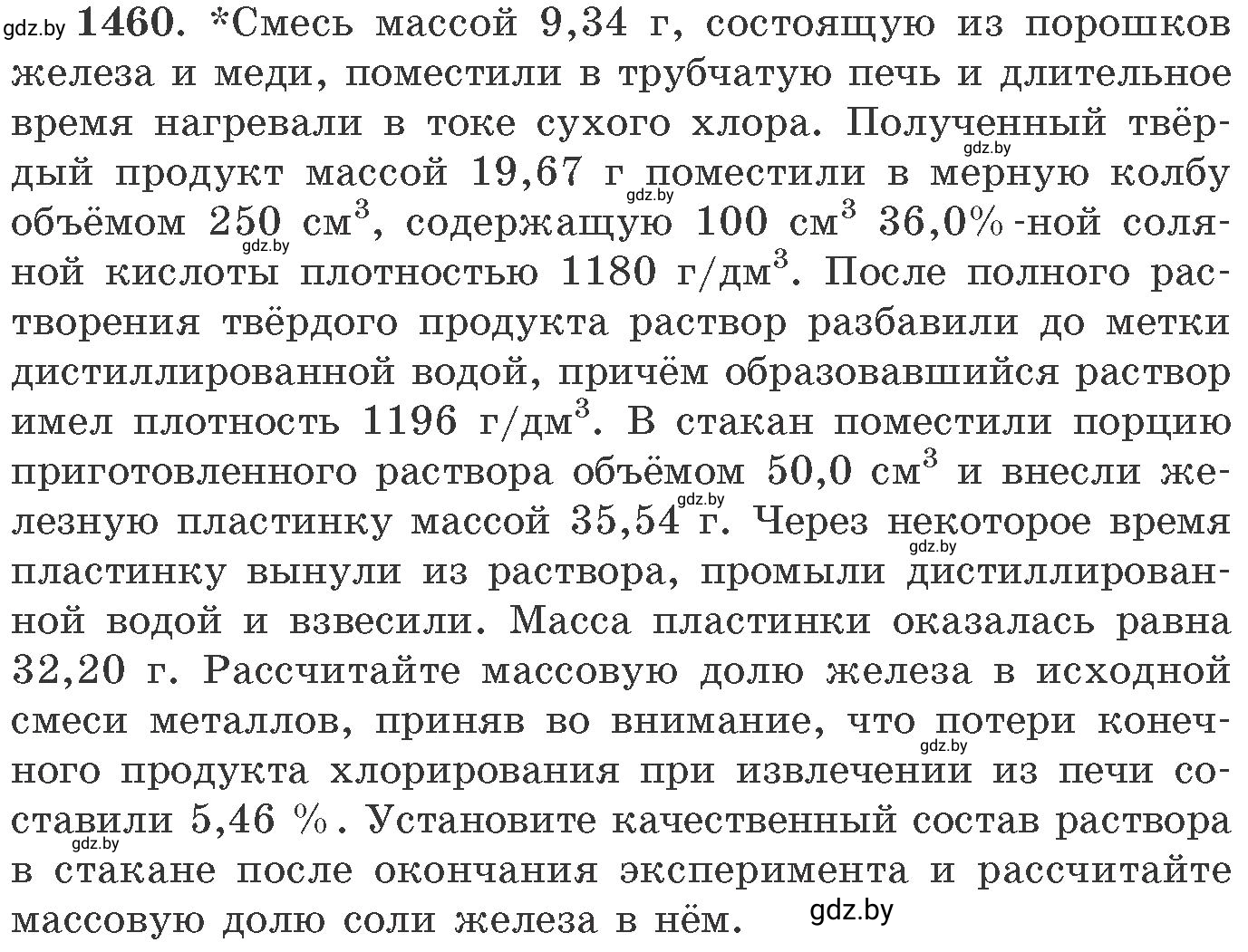 Условие номер 1460 (страница 226) гдз по химии 11 класс Хвалюк, Резяпкин, сборник задач