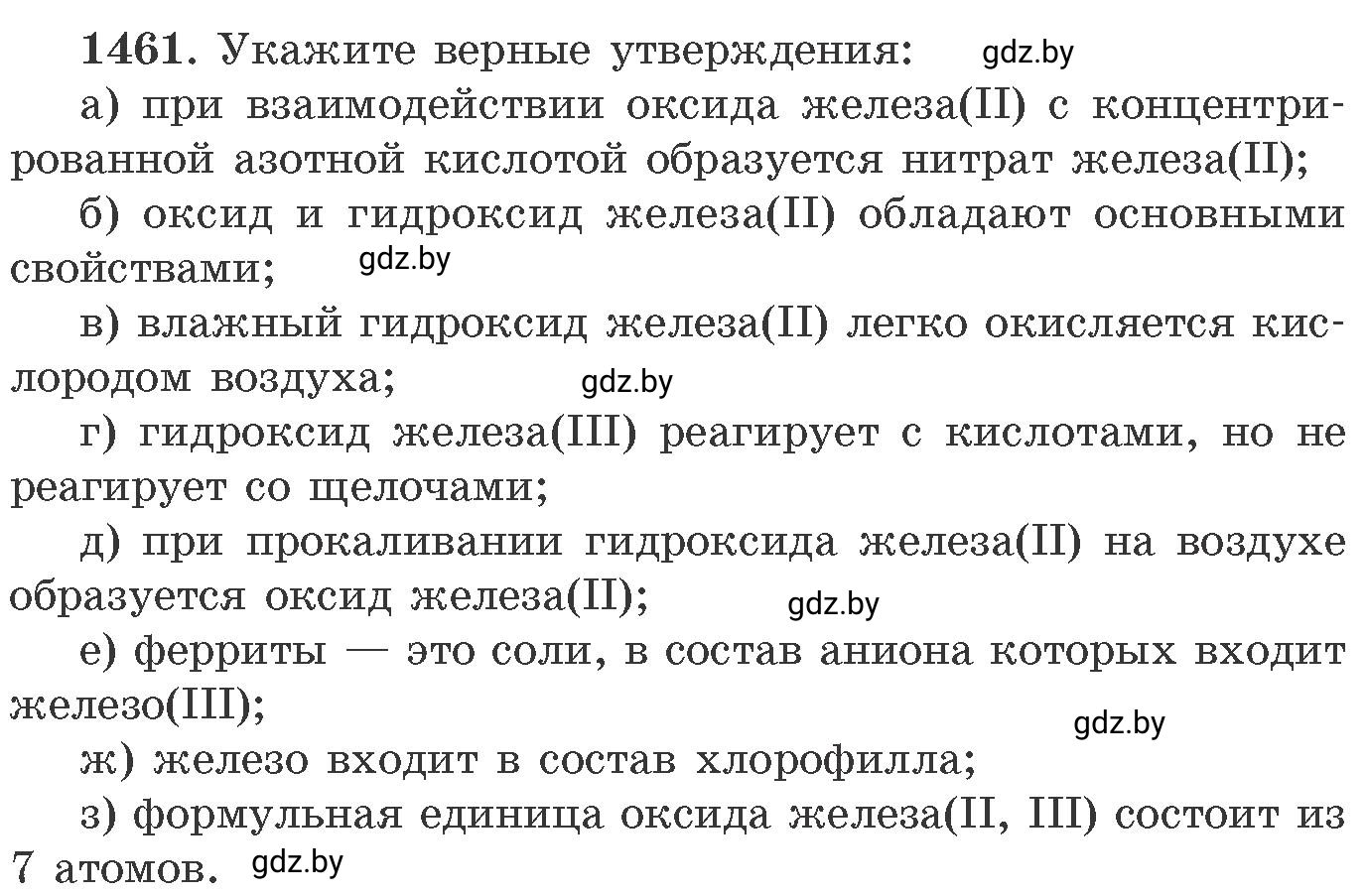 Условие номер 1461 (страница 227) гдз по химии 11 класс Хвалюк, Резяпкин, сборник задач