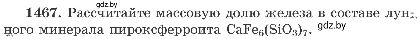 Условие номер 1467 (страница 228) гдз по химии 11 класс Хвалюк, Резяпкин, сборник задач