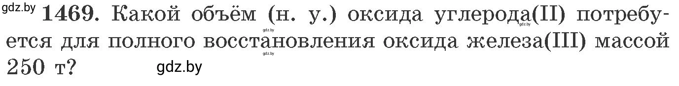 Условие номер 1469 (страница 228) гдз по химии 11 класс Хвалюк, Резяпкин, сборник задач