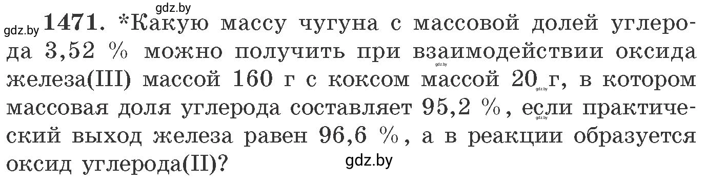 Условие номер 1471 (страница 228) гдз по химии 11 класс Хвалюк, Резяпкин, сборник задач