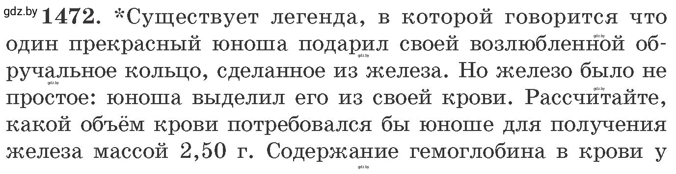 Условие номер 1472 (страница 228) гдз по химии 11 класс Хвалюк, Резяпкин, сборник задач