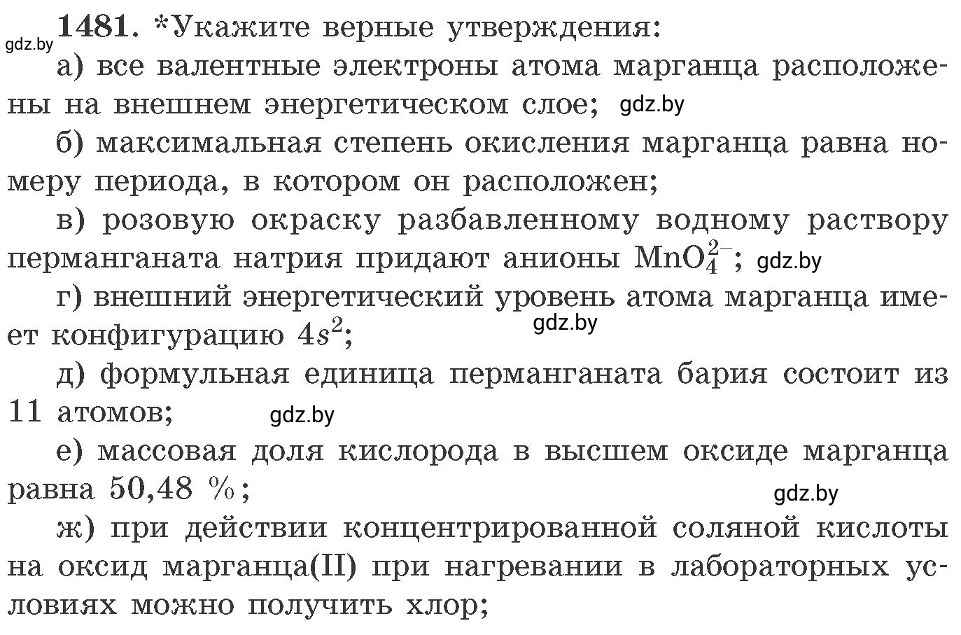 Условие номер 1481 (страница 231) гдз по химии 11 класс Хвалюк, Резяпкин, сборник задач