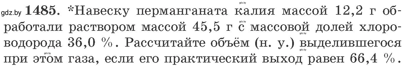 Условие номер 1485 (страница 232) гдз по химии 11 класс Хвалюк, Резяпкин, сборник задач