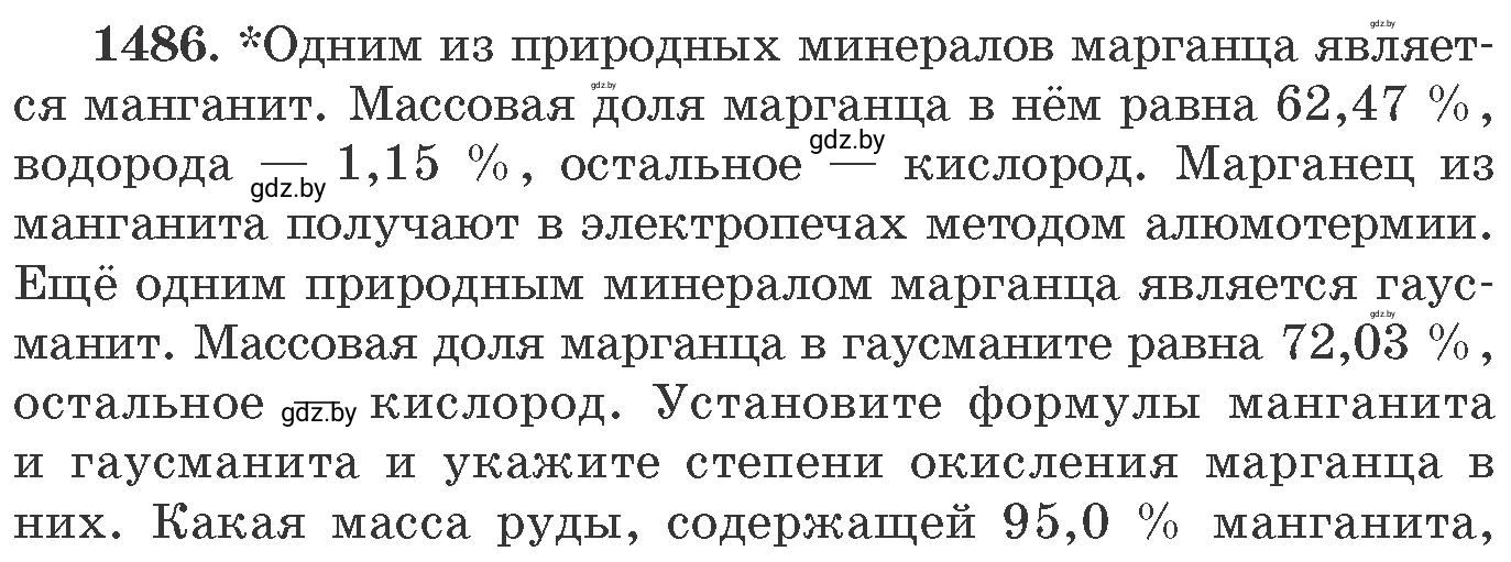 Условие номер 1486 (страница 232) гдз по химии 11 класс Хвалюк, Резяпкин, сборник задач