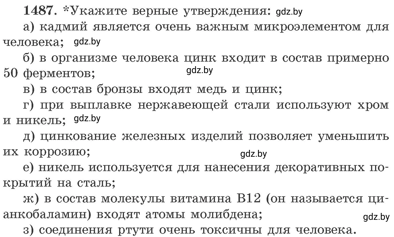 Условие номер 1487 (страница 233) гдз по химии 11 класс Хвалюк, Резяпкин, сборник задач