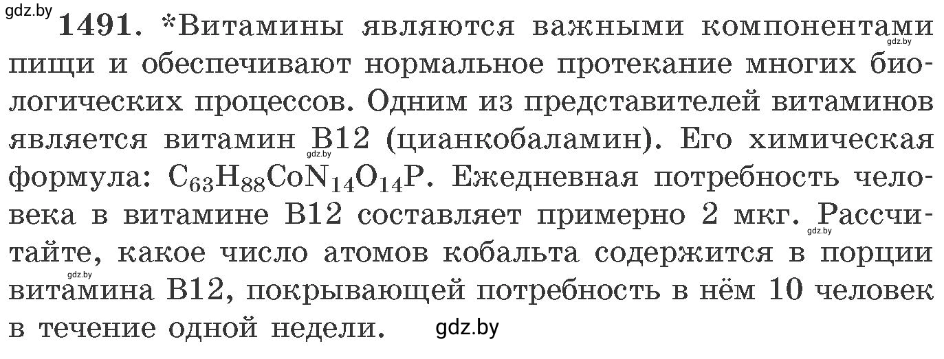 Условие номер 1491 (страница 234) гдз по химии 11 класс Хвалюк, Резяпкин, сборник задач