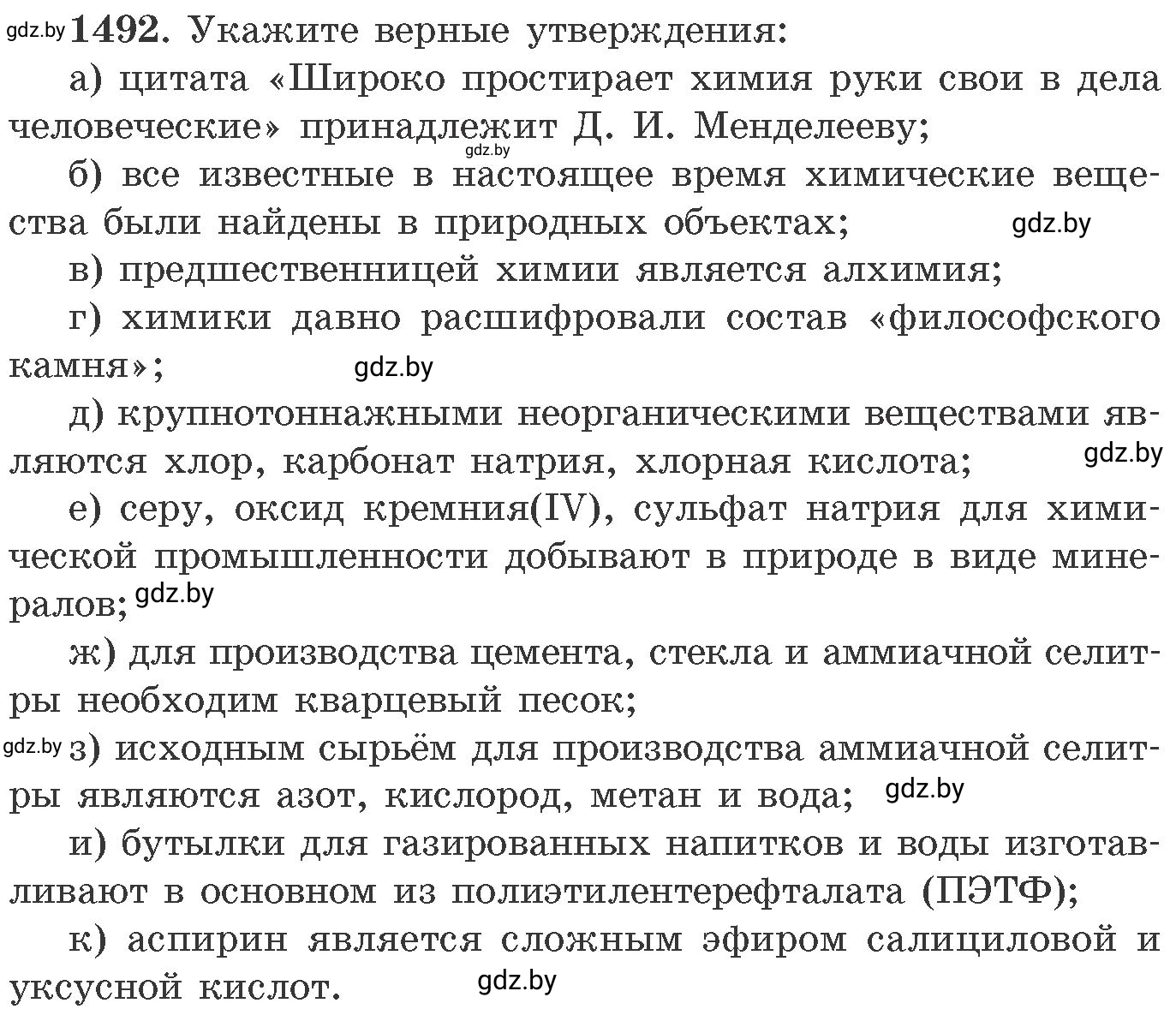 Условие номер 1492 (страница 235) гдз по химии 11 класс Хвалюк, Резяпкин, сборник задач