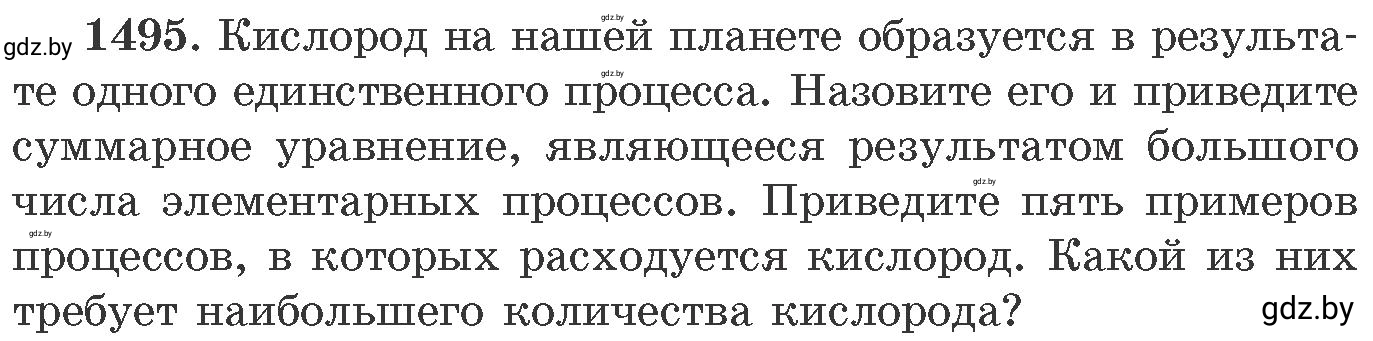 Условие номер 1495 (страница 236) гдз по химии 11 класс Хвалюк, Резяпкин, сборник задач