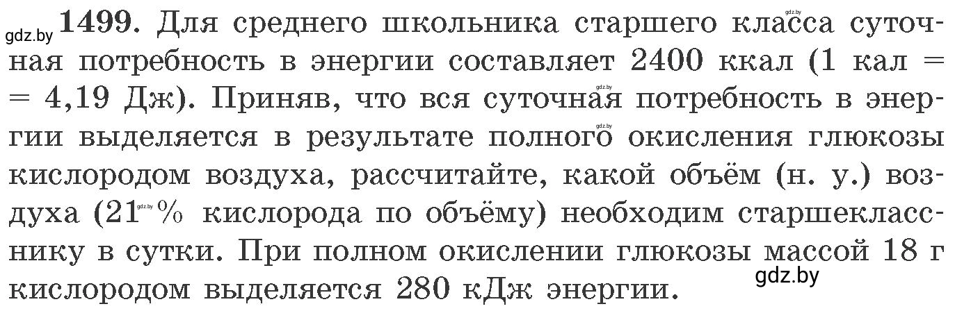 Условие номер 1499 (страница 236) гдз по химии 11 класс Хвалюк, Резяпкин, сборник задач