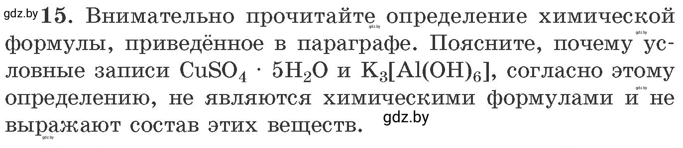 Условие номер 15 (страница 9) гдз по химии 11 класс Хвалюк, Резяпкин, сборник задач