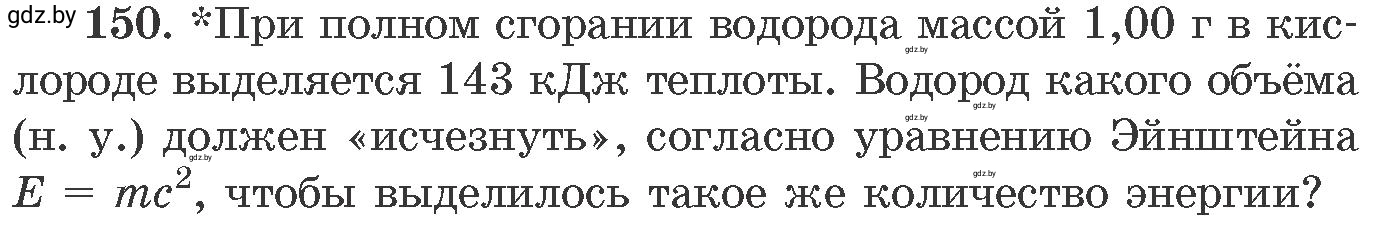 Условие номер 150 (страница 30) гдз по химии 11 класс Хвалюк, Резяпкин, сборник задач