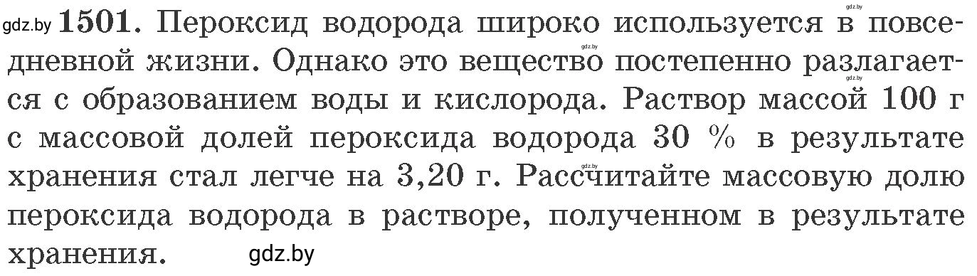 Условие номер 1501 (страница 237) гдз по химии 11 класс Хвалюк, Резяпкин, сборник задач