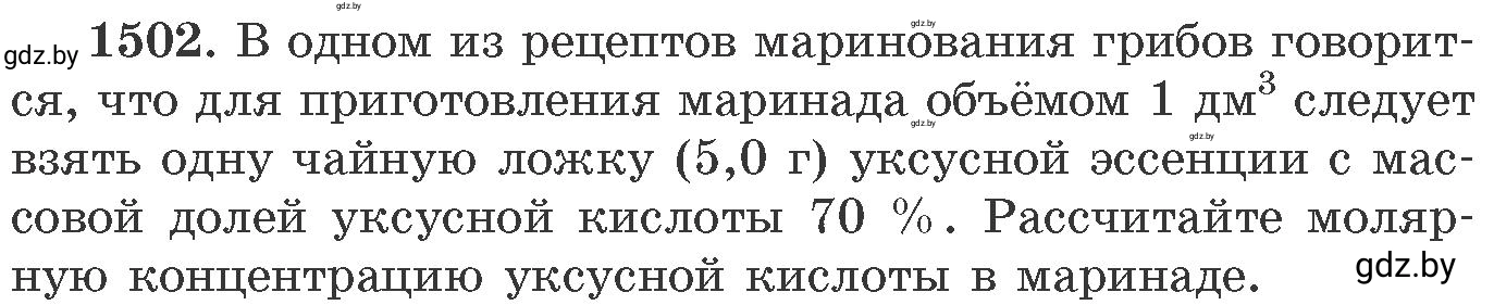 Условие номер 1502 (страница 237) гдз по химии 11 класс Хвалюк, Резяпкин, сборник задач