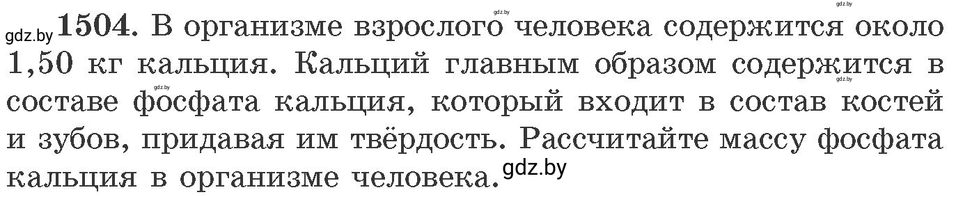 Условие номер 1504 (страница 237) гдз по химии 11 класс Хвалюк, Резяпкин, сборник задач