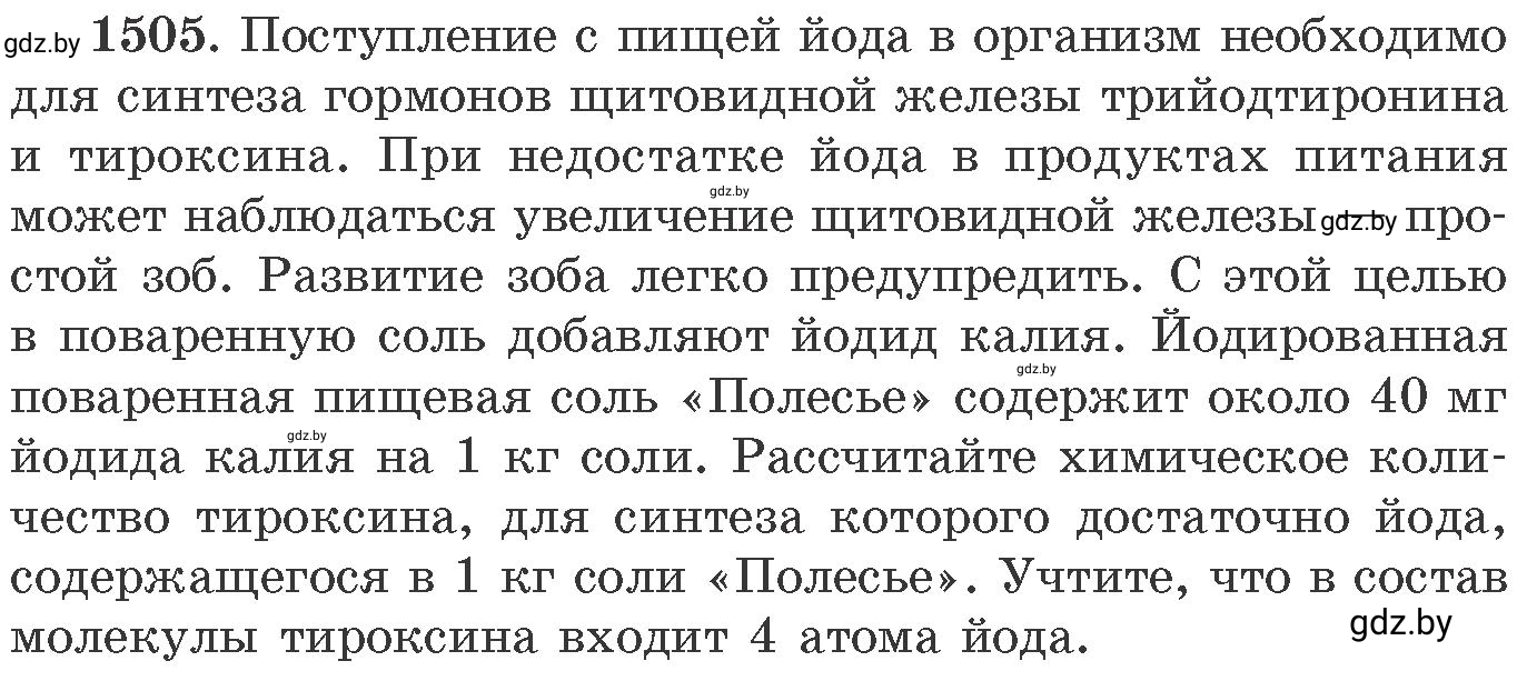 Условие номер 1505 (страница 237) гдз по химии 11 класс Хвалюк, Резяпкин, сборник задач