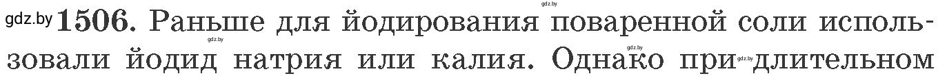 Условие номер 1506 (страница 237) гдз по химии 11 класс Хвалюк, Резяпкин, сборник задач