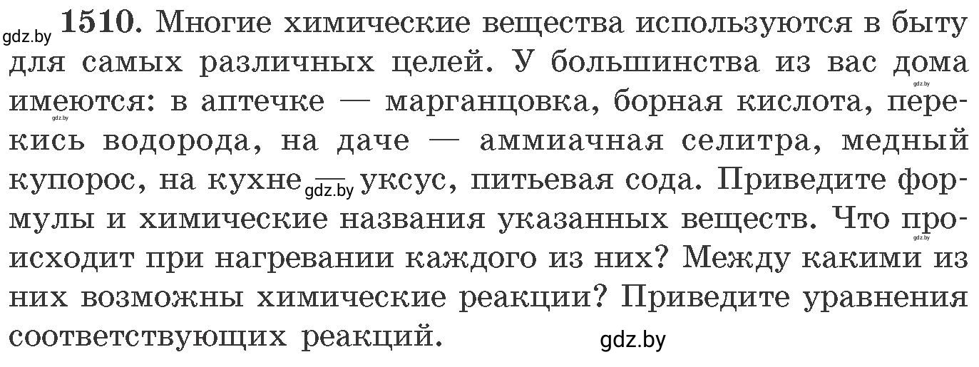 Условие номер 1510 (страница 238) гдз по химии 11 класс Хвалюк, Резяпкин, сборник задач