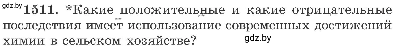 Условие номер 1511 (страница 239) гдз по химии 11 класс Хвалюк, Резяпкин, сборник задач