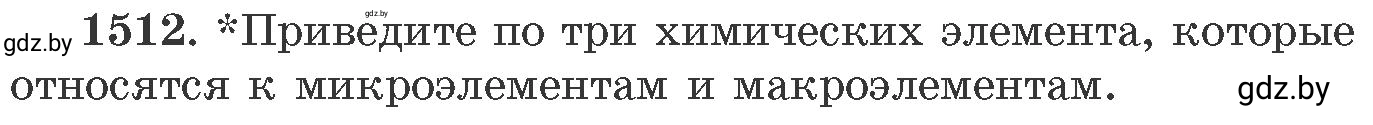 Условие номер 1512 (страница 239) гдз по химии 11 класс Хвалюк, Резяпкин, сборник задач