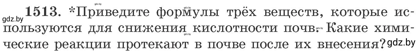 Условие номер 1513 (страница 239) гдз по химии 11 класс Хвалюк, Резяпкин, сборник задач