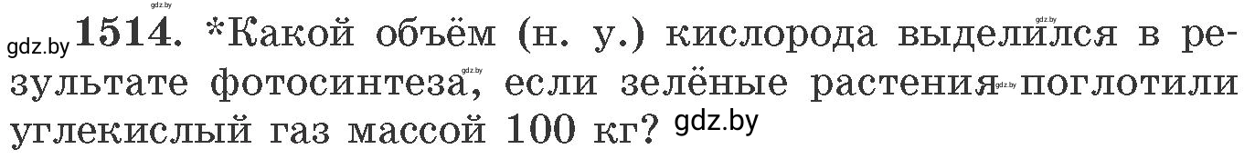 Условие номер 1514 (страница 239) гдз по химии 11 класс Хвалюк, Резяпкин, сборник задач