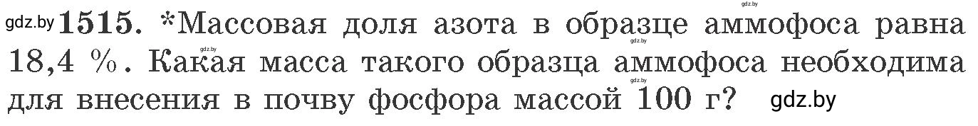 Условие номер 1515 (страница 239) гдз по химии 11 класс Хвалюк, Резяпкин, сборник задач