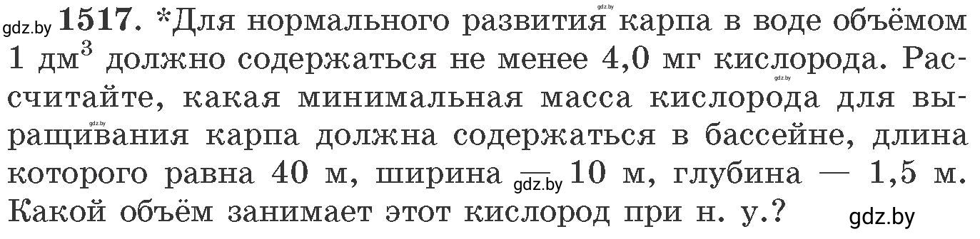 Условие номер 1517 (страница 239) гдз по химии 11 класс Хвалюк, Резяпкин, сборник задач