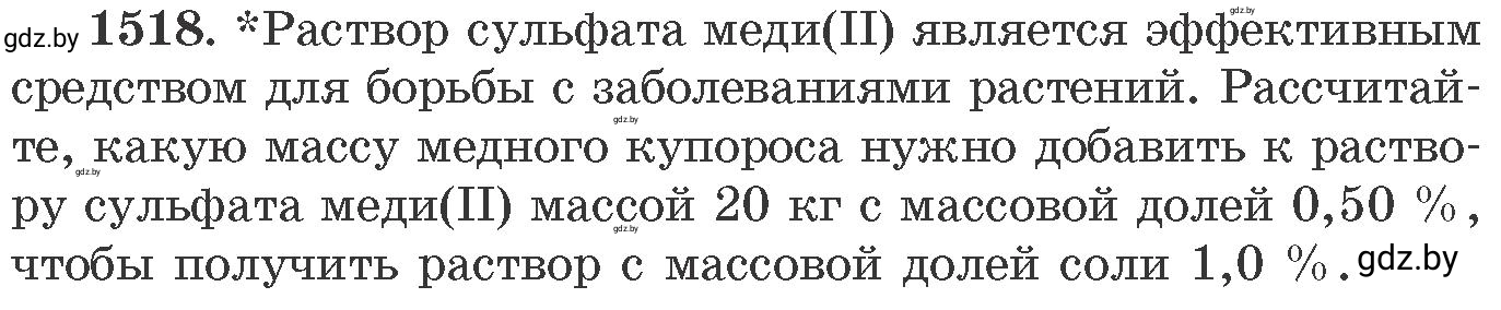 Условие номер 1518 (страница 239) гдз по химии 11 класс Хвалюк, Резяпкин, сборник задач