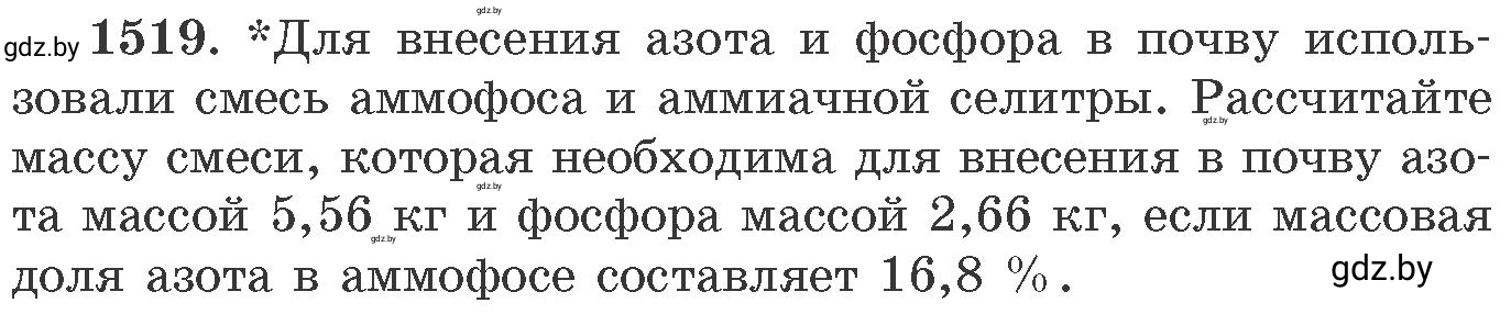 Условие номер 1519 (страница 239) гдз по химии 11 класс Хвалюк, Резяпкин, сборник задач