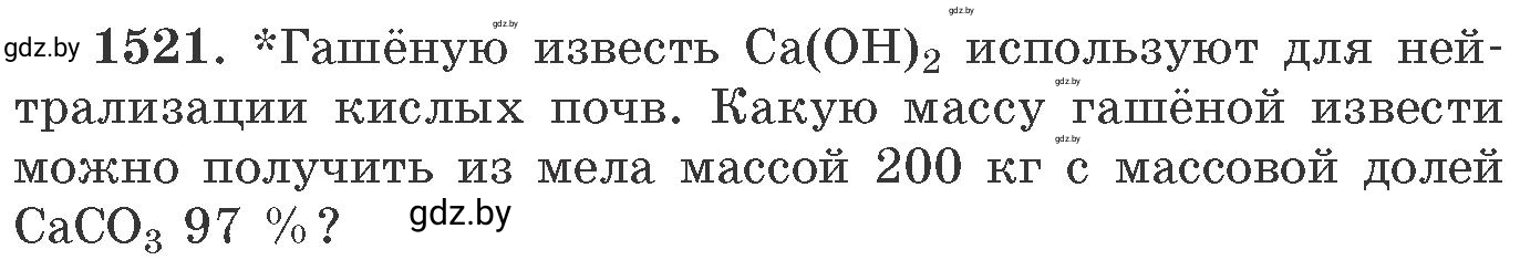 Условие номер 1521 (страница 240) гдз по химии 11 класс Хвалюк, Резяпкин, сборник задач