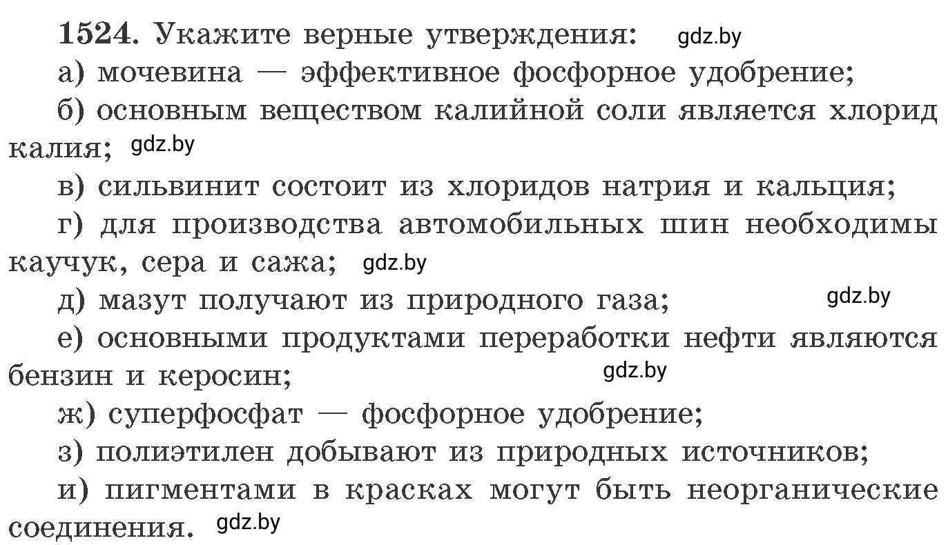 Условие номер 1524 (страница 240) гдз по химии 11 класс Хвалюк, Резяпкин, сборник задач