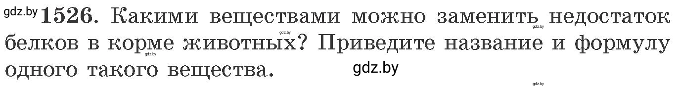 Условие номер 1526 (страница 241) гдз по химии 11 класс Хвалюк, Резяпкин, сборник задач